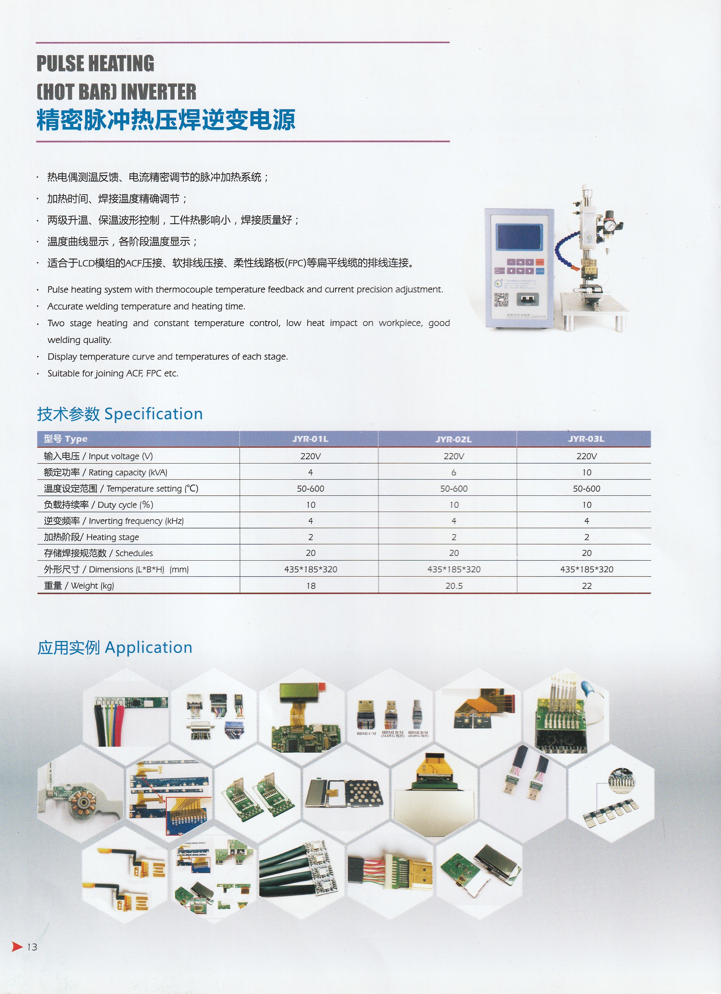 精密缝焊热压焊逆变电源(图1)