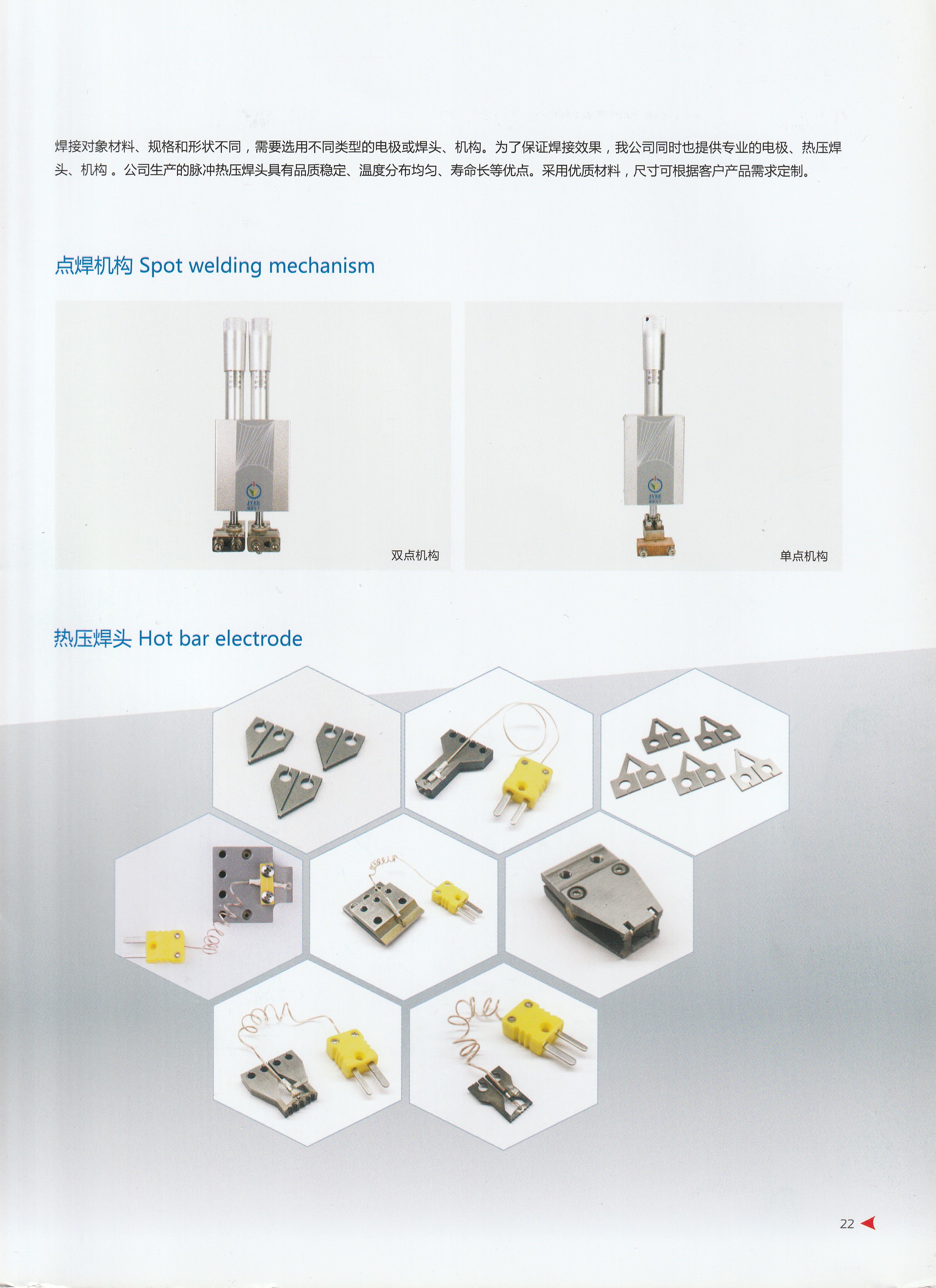 配件（电缆、电极、机构、热压焊头）(图2)